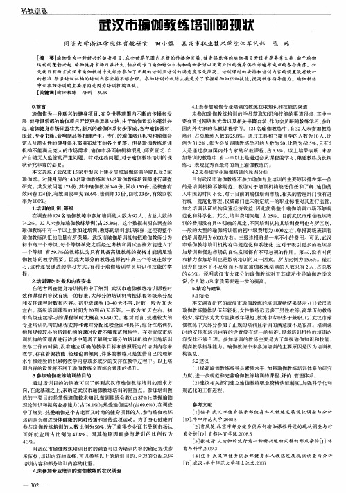 武汉市瑜伽教练培训的现状