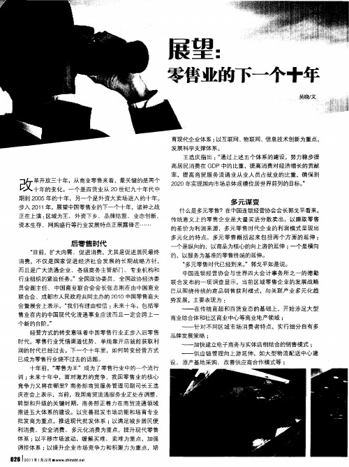 展望：零售业的下一个十年