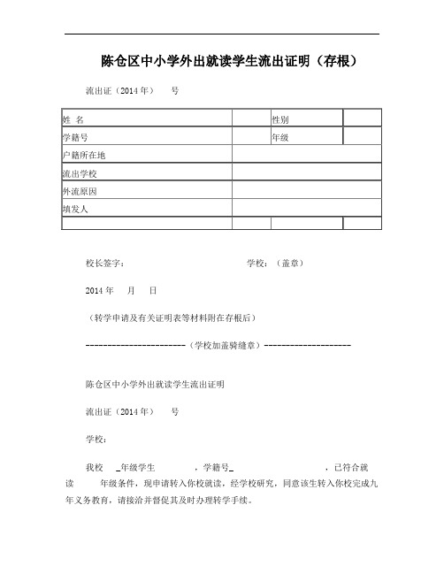 陈仓区中小学外出就读学生流出证明