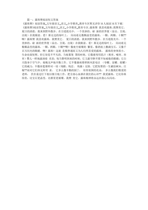 露珠赞阅读短文答案