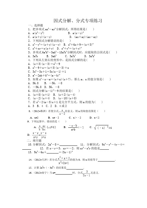 因式分解、分式专项练习