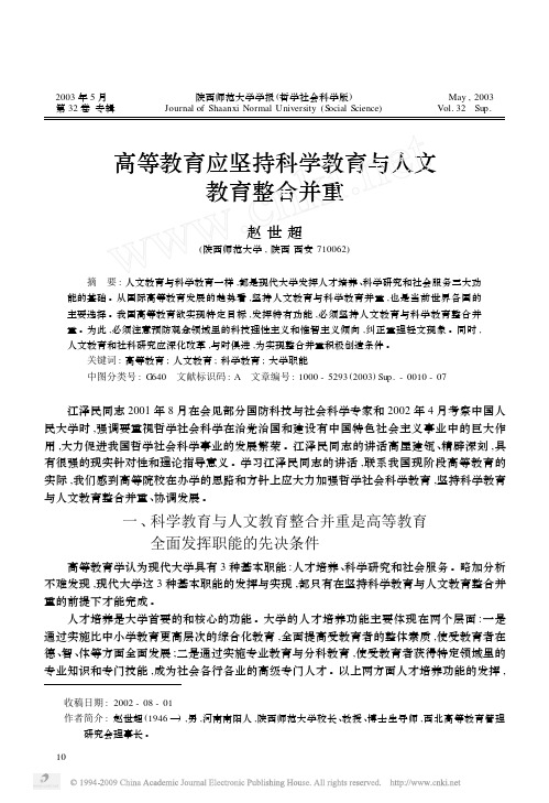 3高等教育应坚持科学教育与人文教育整合并重