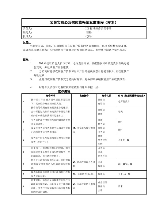 某宝洁经营部应收帐款标准流程