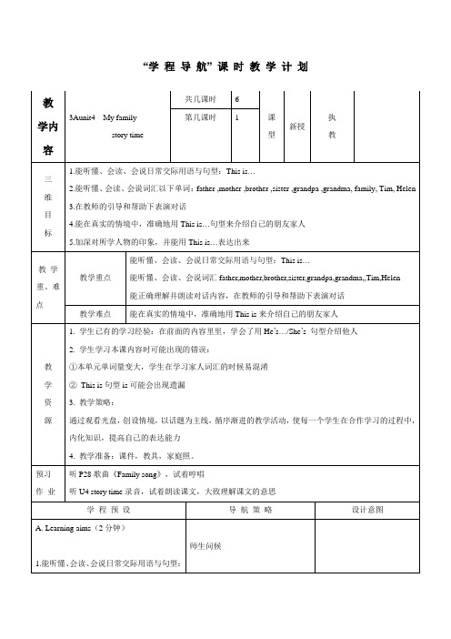 牛津译林版三年级上Unit4Myfamily教案