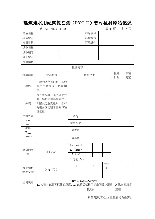 硬聚氯乙烯原始记录