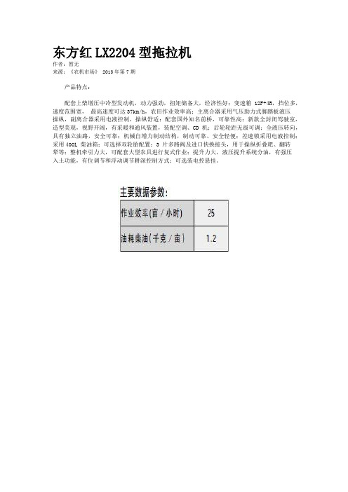 东方红LX2204型拖拉机
