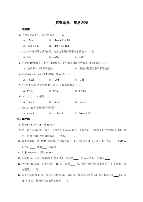 第五单元 简易方程(单元测试)五年级上册数学