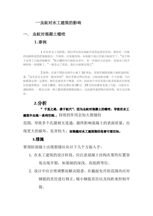 生物对水工建筑的影响