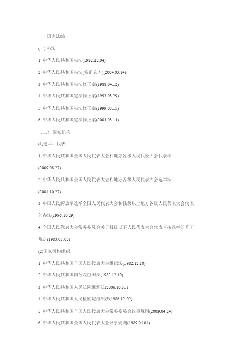 中国最新法律目录汇编