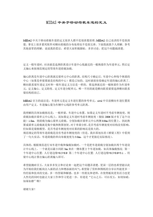 MIDAS中关于移动荷载车道的定义MIDAS中关于移动荷载车道的定义很多人