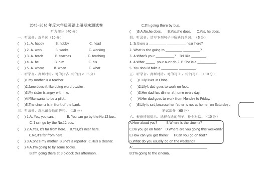新版PEP小学六年级上册英语2015-2016年度期末测试