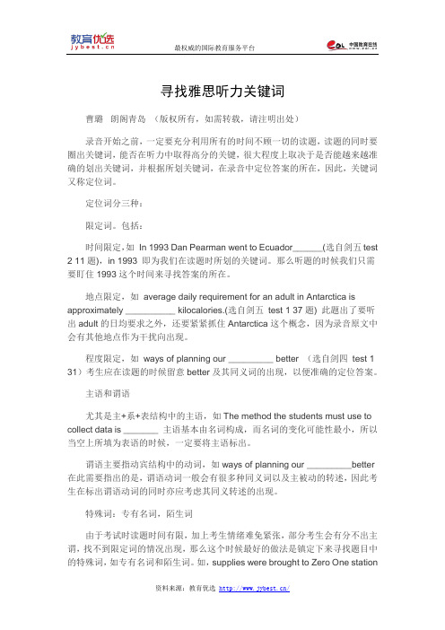 寻找雅思听力关键词