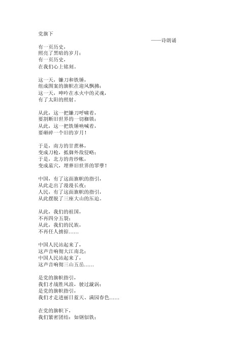 党旗下诗歌朗诵[精华]