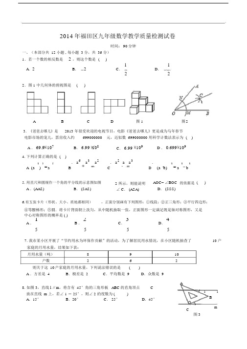 广东省深圳市福田区20xx年九年级的教学检测数学试题与答案.doc