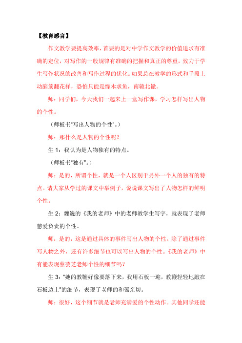 黄厚江作文教学实录