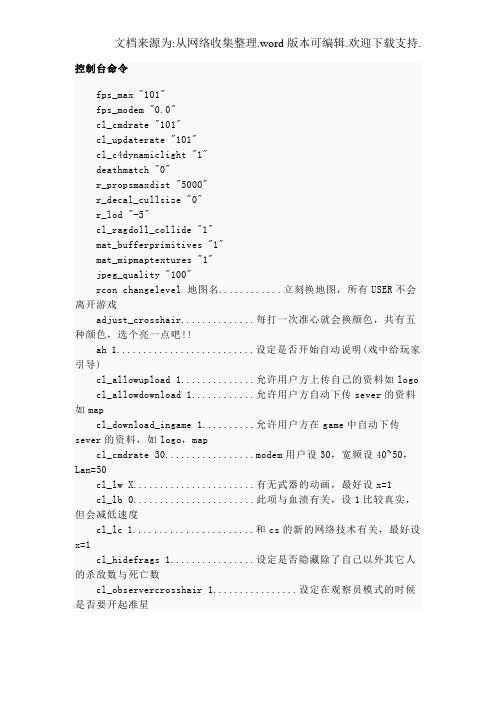 CS起源控制台命令