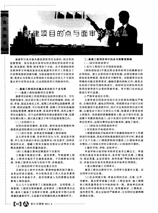 基建项目的点与面审计之我见