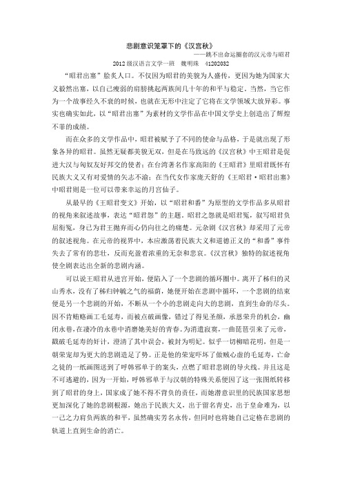 悲剧意识笼罩下《汉宫秋》