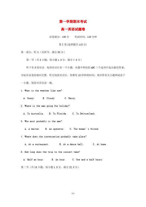 河北省2020学年高一英语上学期期末考试试题 