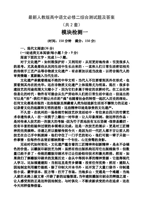 最新人教版高中语文必修二综合测试题及答案