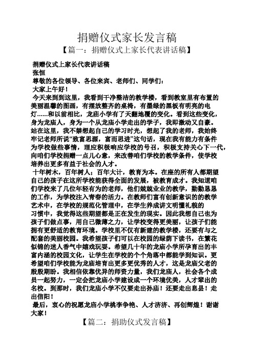 捐赠仪式家长发言稿