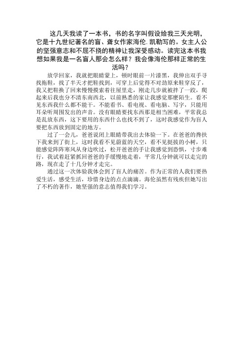 假如我失去了光明作文500字精选