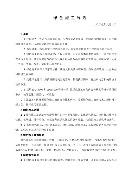 绿色施工导则25090