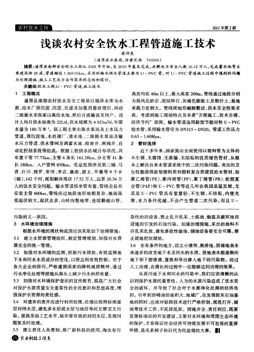 浅谈农村安全饮水工程管道施工技术