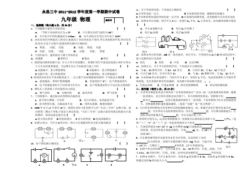 2011-2012第一学期期中试卷九年级物理1