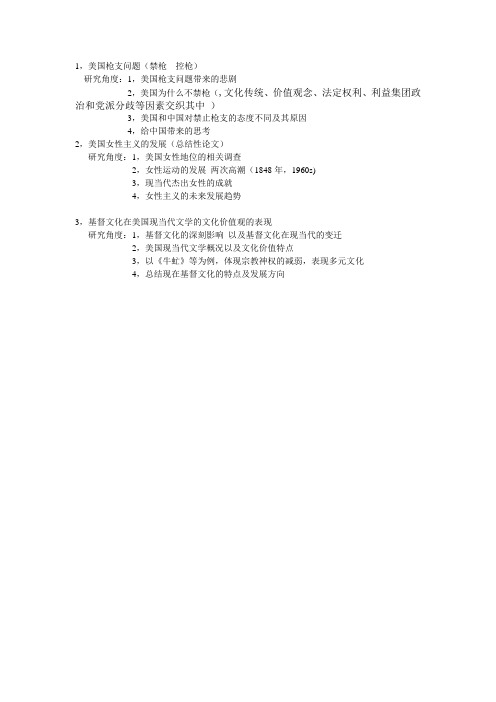 美国不禁枪的背后文化