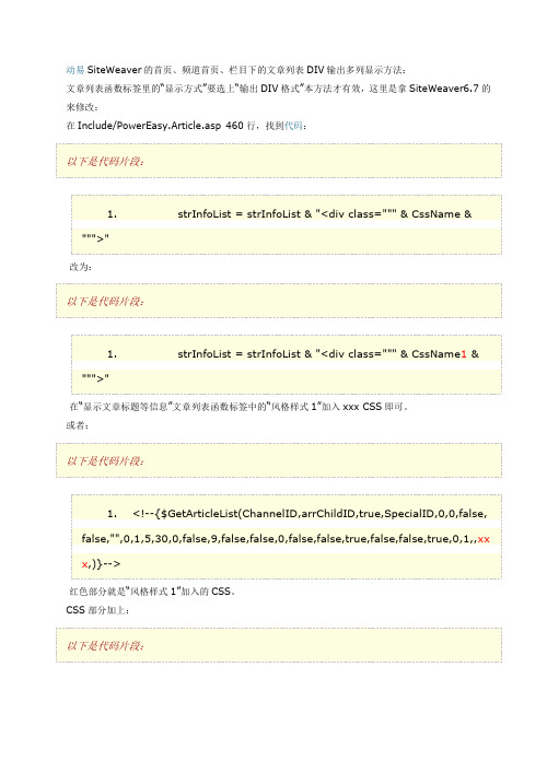 动易文章列表DIV输出多列的方法