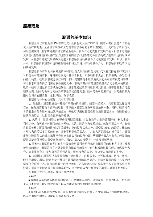 教你如何做理财达人——股票理财
