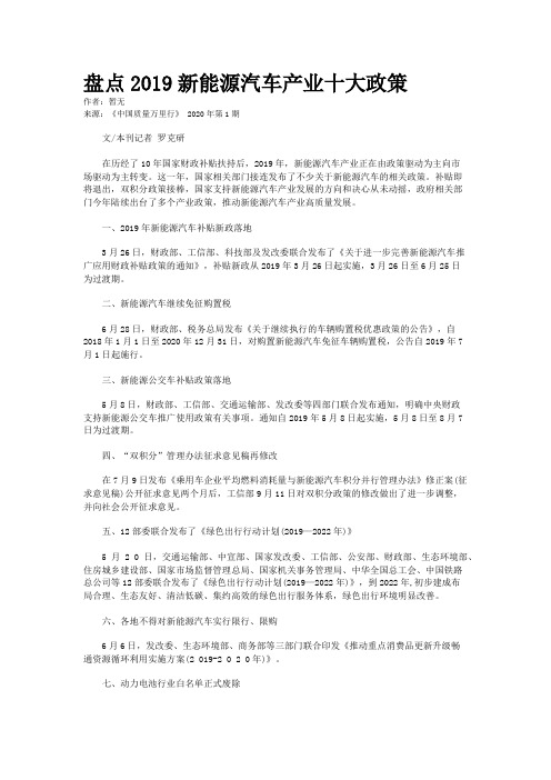 盘点2019新能源汽车产业十大政策