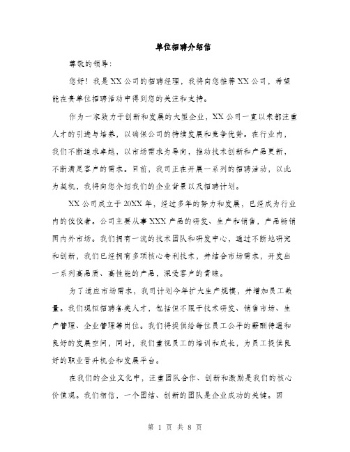 单位招聘介绍信（4篇）
