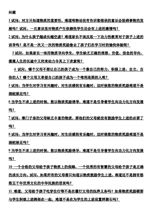 父母不应以物质鼓励学生上进辩论问题版