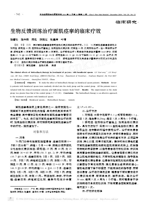 生物反馈训练治疗面肌痉挛的临床疗效