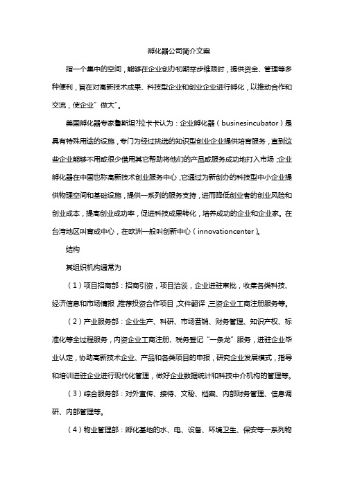 孵化器公司简介文案