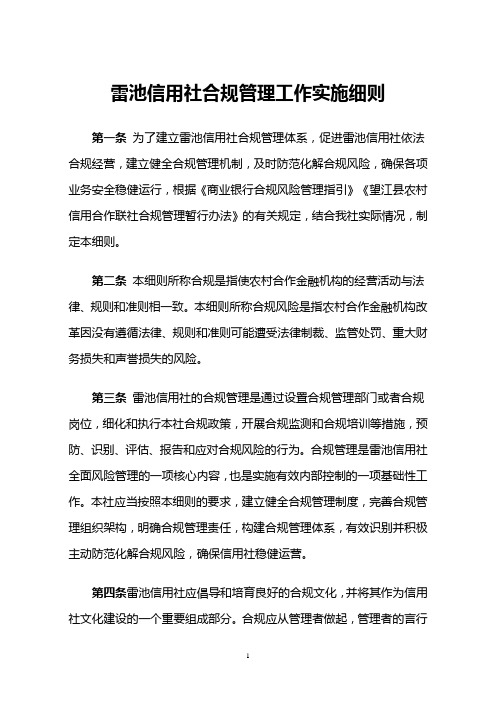 银行合规管理实施细则2009510217062