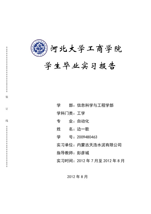 河北大学工商学院实习报告模板