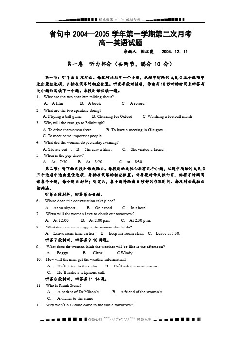 省句中04—05学年第一学期第二次月考高一英语试题