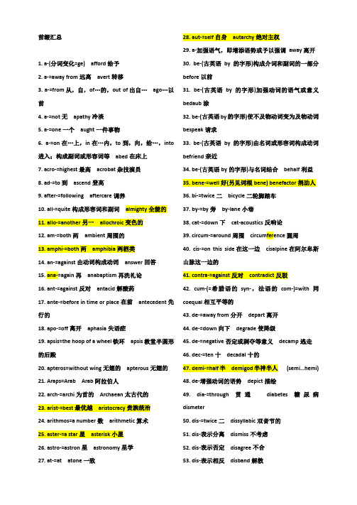 前缀后缀汇总