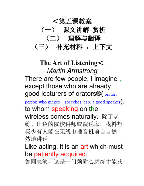 (5)The Art of Listening 教案 翻译与理解,上下文