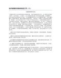 钻井液固控设备的改进工艺(六)