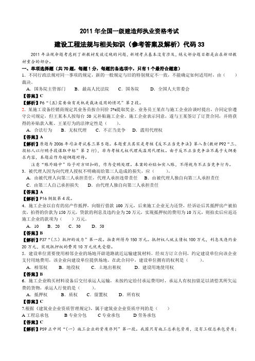 一级建造师考试(建设工程法规及相关知识)历年真题及答案文字版