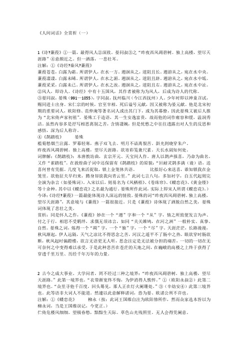 《人间词话》全赏析