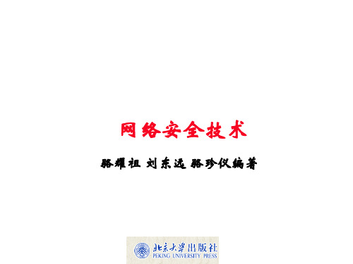 第 5 章 入侵检测与蜜罐技术