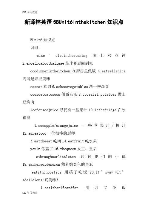 【K12学习】新译林英语5BUnit6inthekitchen知识点