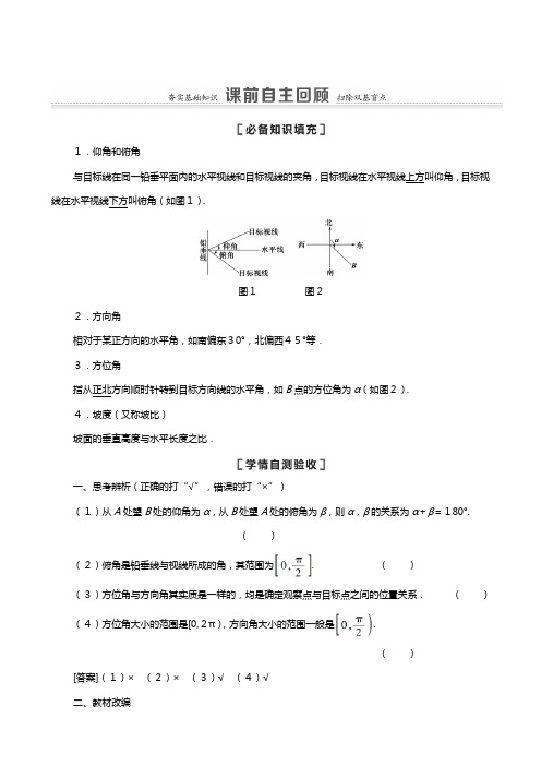 苏教版版高考数学一轮复习第四章三角函数解三角形正弦定理余弦定理的综合应用教学案