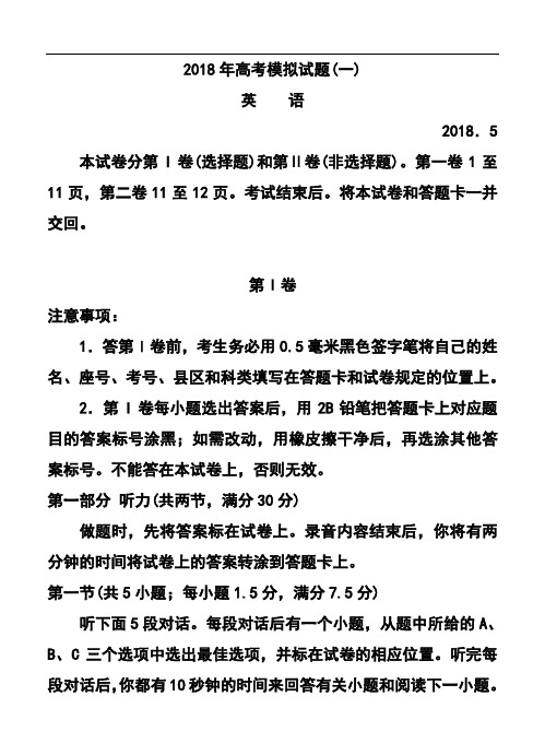 最新-2018届山东临沂市高三第二次模拟考试英语试题及答案 精品