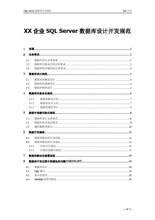 数据库设计规范